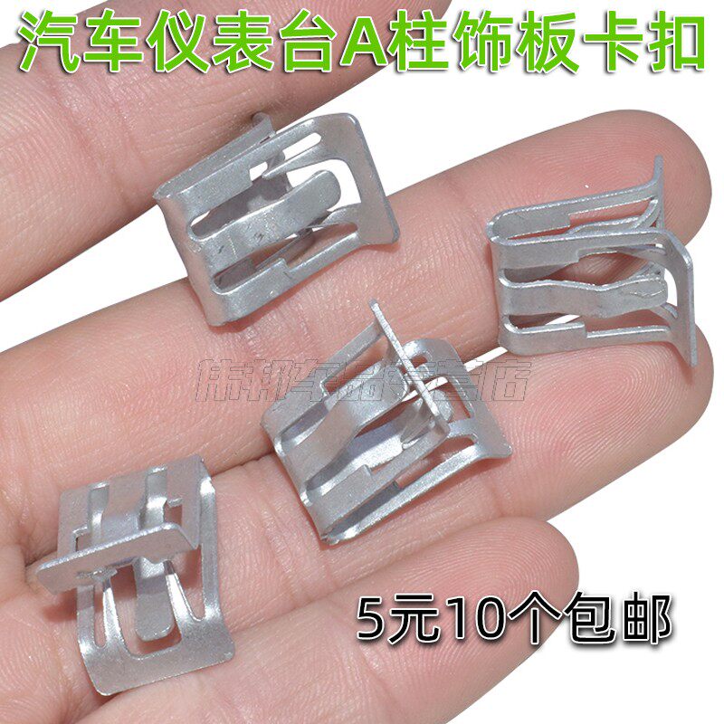 适用别克凯越/GL8/陆尊/昂科拉/威朗/赛欧内饰板卡子铁卡子卡扣件