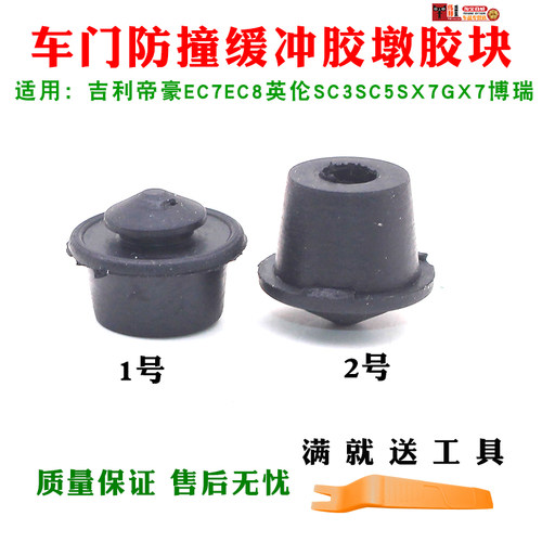 适配帝豪EC7EC8英伦SC3SC5SX7GX7博瑞车门缓冲块车门缓冲胶墩