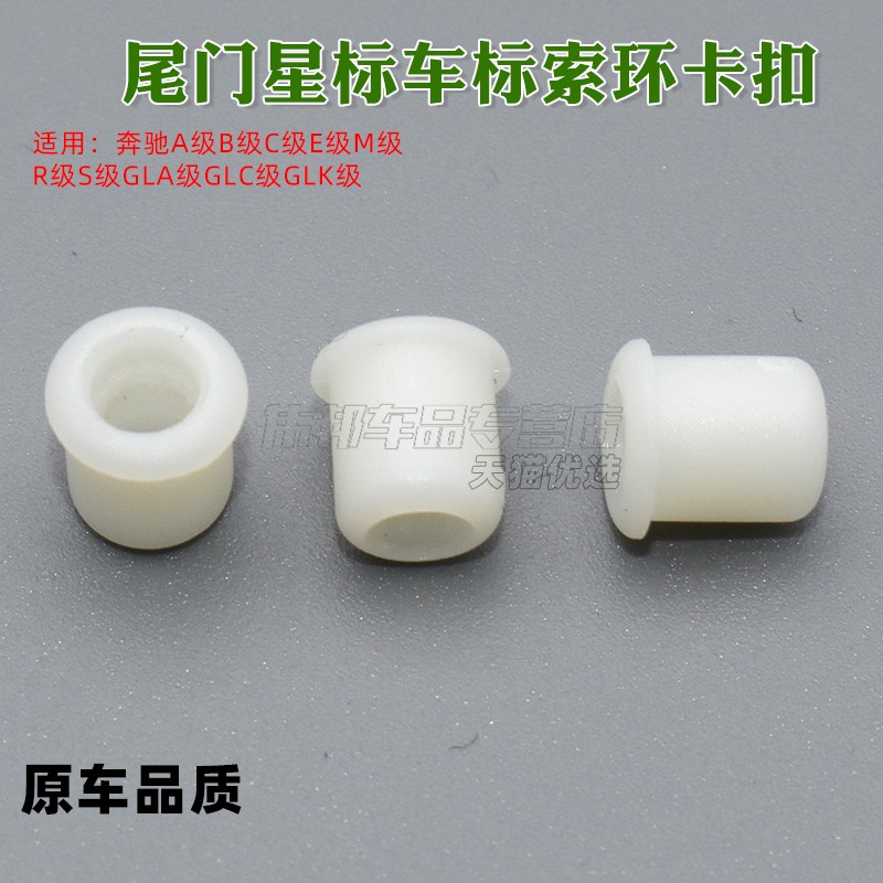 尾门星标致固定索环套卡扣
