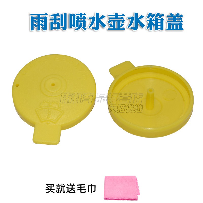 马自达星骋m5奔腾玻璃水壶盖