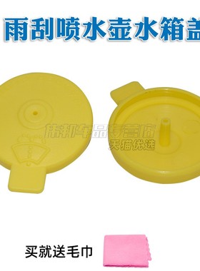 马自达6睿翼马3星骋M5奔腾B70M6M8玻璃水壶盖雨刮喷水壶副水箱盖