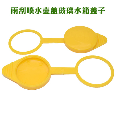 适用于进口日产探陆者Terrano II R20雨刮喷水壶盖玻璃水箱盖子