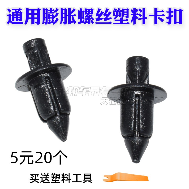 适配豪爵摩托UHR150AFR125卡扣