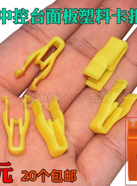 汽车配件腾翼C50哈弗H6 H2 M4中控面板卡扣长城C30仪表台卡子卡扣