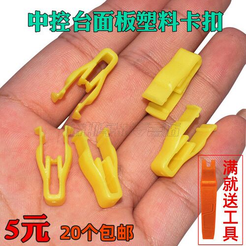 汽车配件腾翼C50哈弗H6 H2 M4中控面板卡扣长城C30仪表台卡子卡扣 - 封面