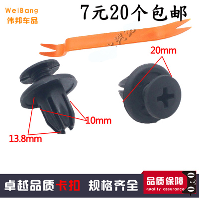 绅宝 D70 D80 D60CC X65 X55D50 D20前后保险杠 卡扣 卡 塑料卡扣