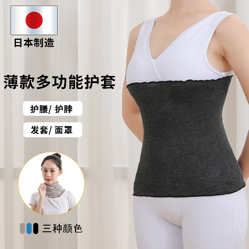 日本薄护腰腰围保暖女护胃暖胃神器围脖脖套男腰部腹部护肚子睡觉