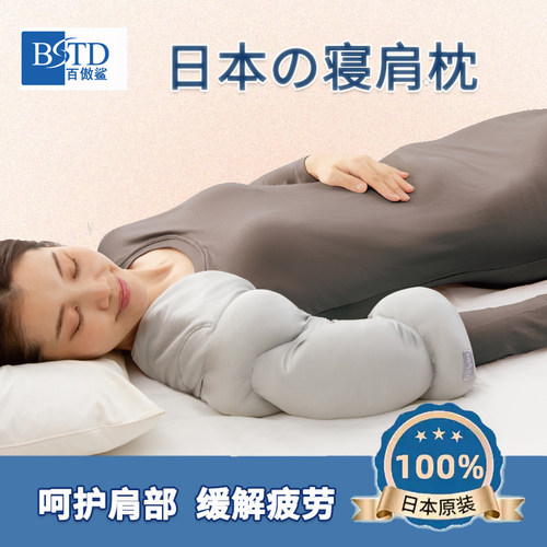 日本进口睡觉保暖肩枕