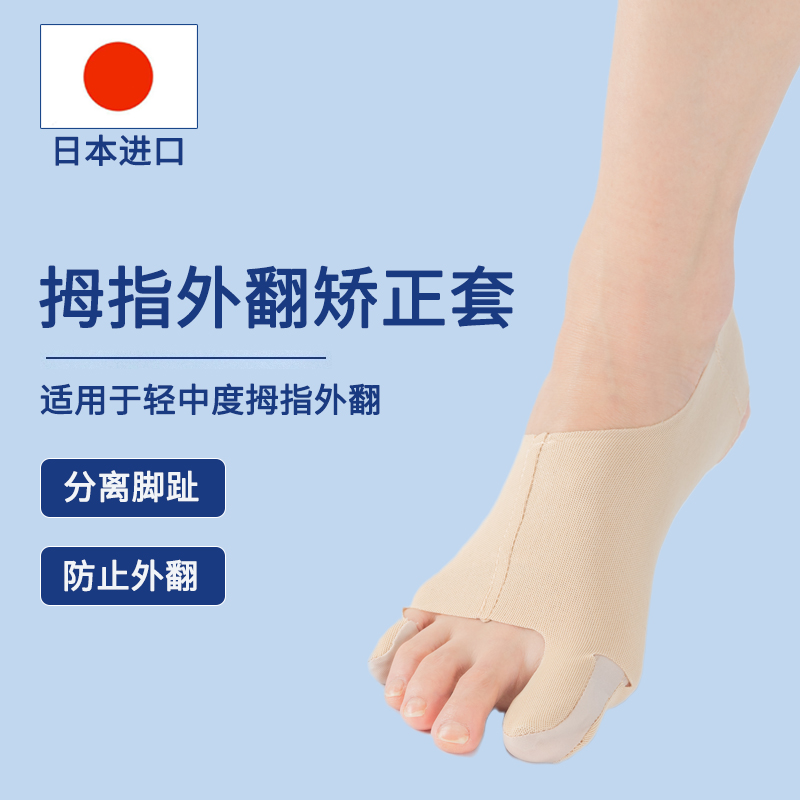 日本拇指外翻大脚趾纠正保护套