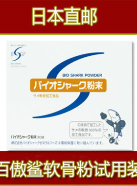 日本百傲鲨软骨粉纯天然锯峰齿鲛鲨鱼关节软骨磨损氨糖试用装30袋