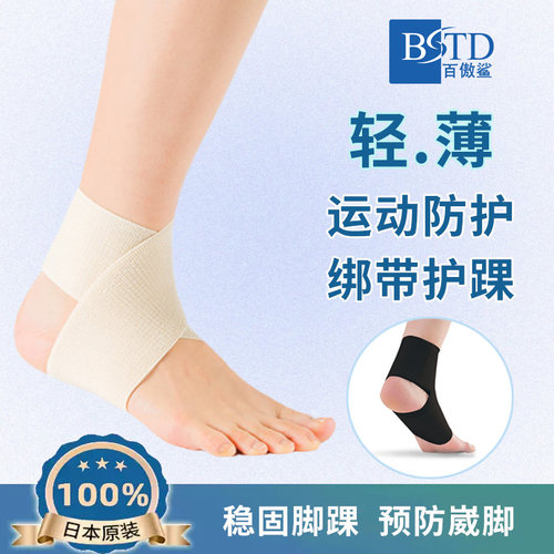 日本恢复绷带踝关节防崴脚保护套