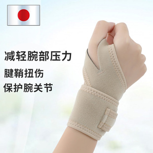 日本护腕手腕疼扭伤男腱鞘腕关节运动损伤固定妈妈手劳损护套女