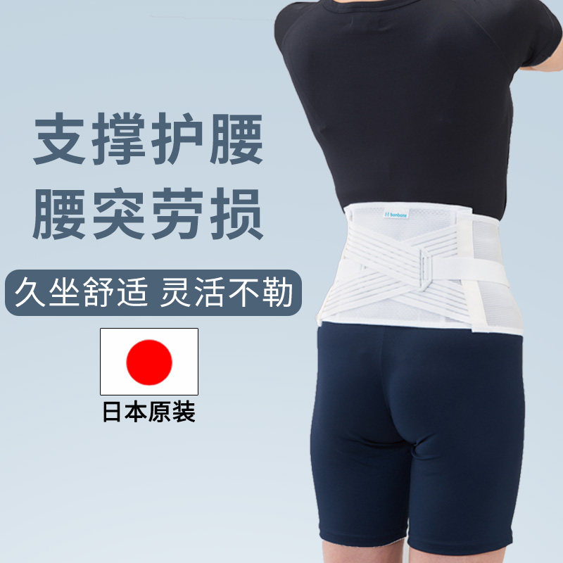 护腰神器日本劳损久坐护腰神器