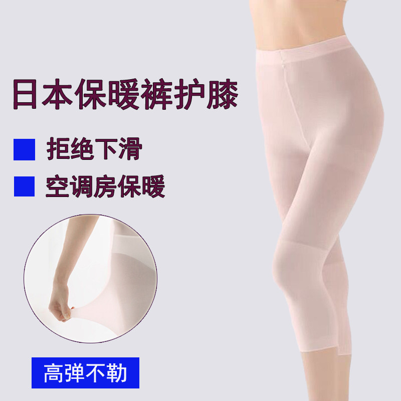 日本代购薄护膝裤膝盖关节防滑内穿打底裤女膝关节护腿空调房保暖