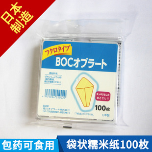 包药用糯米纸糖衣纸江米纸原味袋状淀粉安全无味吃药神器 日本原装