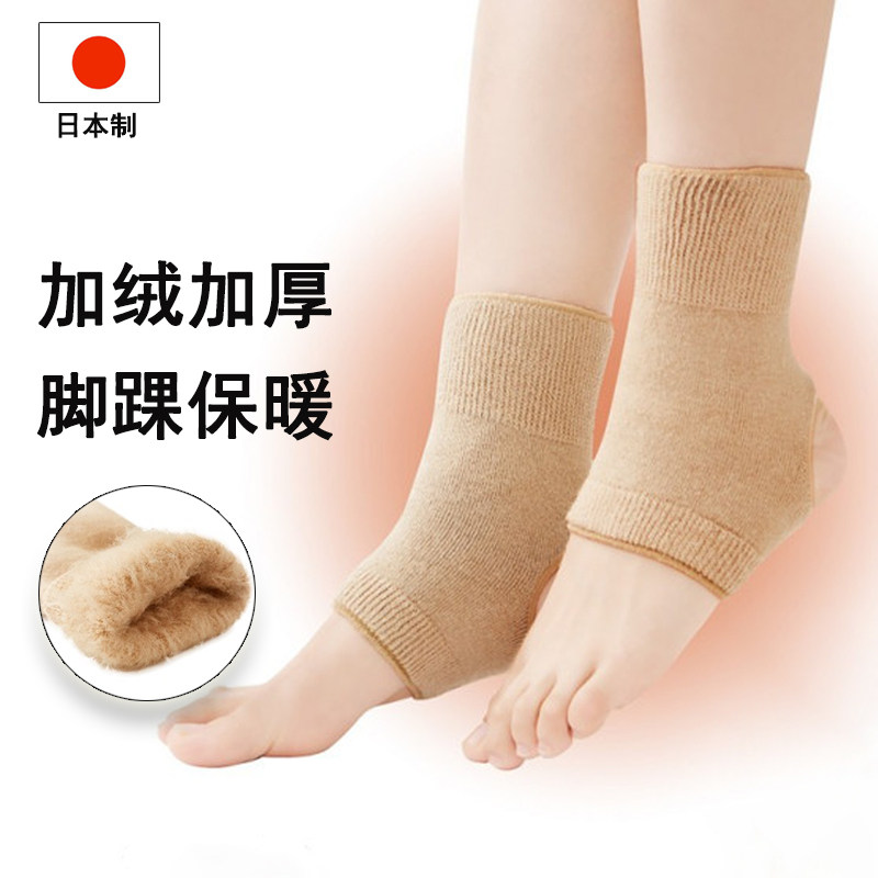 日本代购护踝保暖女护腕脚腕保护套护裸防寒袜套男崴脚保护脚踝套