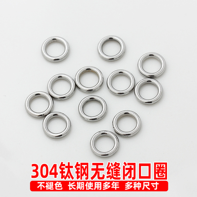 DIY配件不褪色不锈钢钛钢无缝闭合圈闭口圈扣圈连接圈手工材料