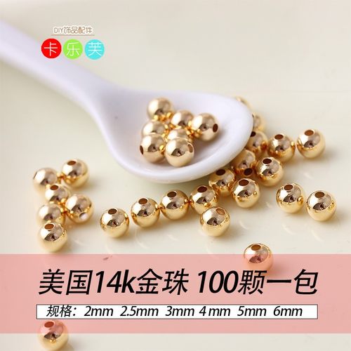 14k包金珠保色小金珠18k珠子