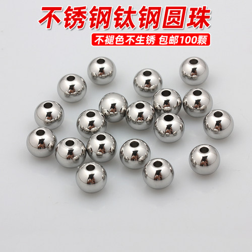 不锈钢钛钢不褪色圆珠隔珠散珠