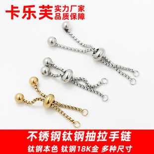 diy配件不掉色18K金不锈钢钛钢抽拉链硅胶珠调节手链项链加长链子