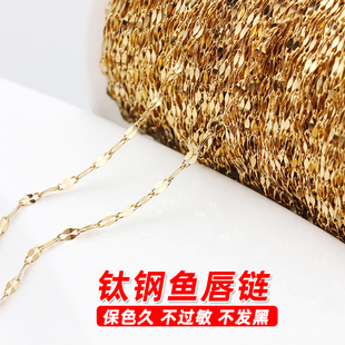 304钛钢不锈钢18K金鱼唇链嘴唇链子不褪色链子手链项链diy配件
