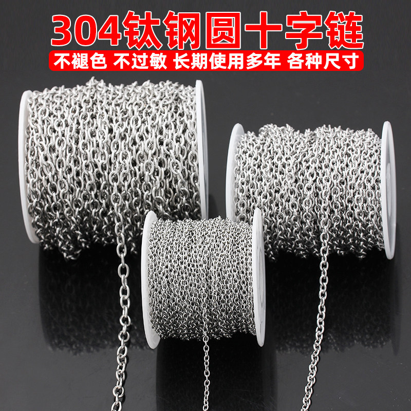 不掉色304钛钢不锈钢链条圆十字链子制作手链项链材料挂链diy配件,饰品/流行首饰/时尚饰品新,链条,淘宝优惠券,粉丝福利购,淘宝优惠卷