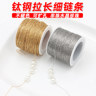 钛钢不锈钢拉长链可扩孔可穿珠细链子满天星项链手链材料diy配件