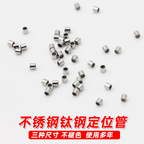 制作不褪色diy定位珠夹钛钢