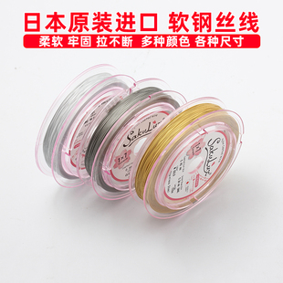 日本进口细金线软钢丝线水晶珍珠线项链手链耳饰串珠线材DIY配件