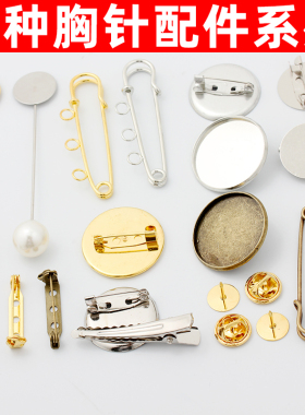隐形小胸针材料防走光衣领扣托盘安全锁扣胸针焊圈大别针diy配件