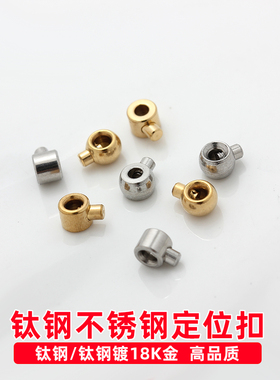 钛钢不锈钢定位扣不掉色