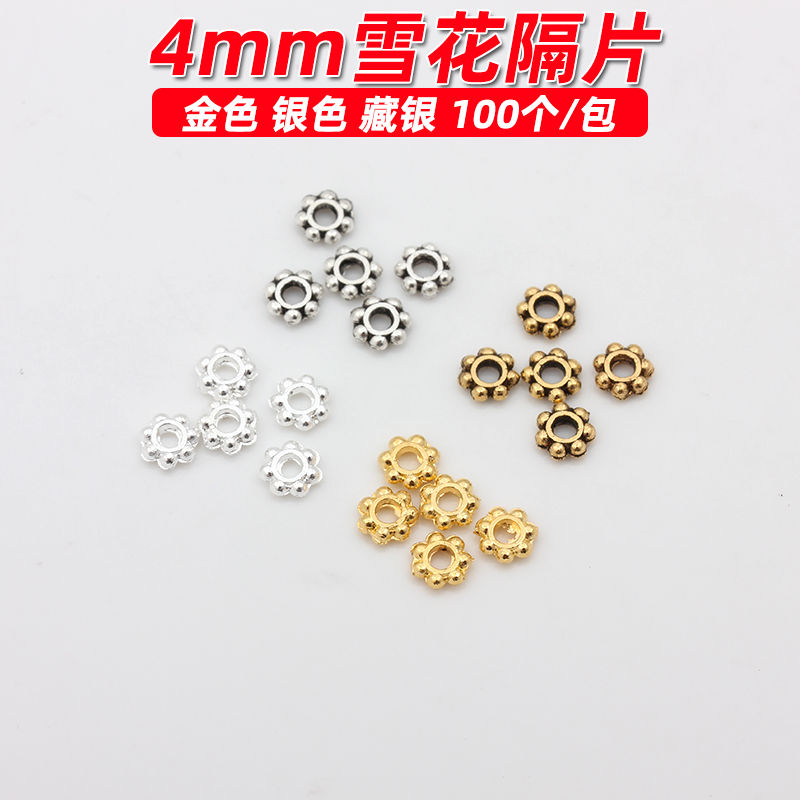 包邮100个 4mm雪花隔片小隔珠手工散珠制作手链项链材料diy配件
