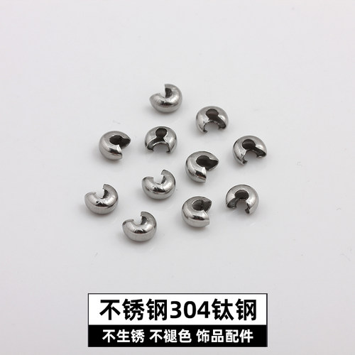 不锈钢钛钢不褪色C形开扣珠散珠