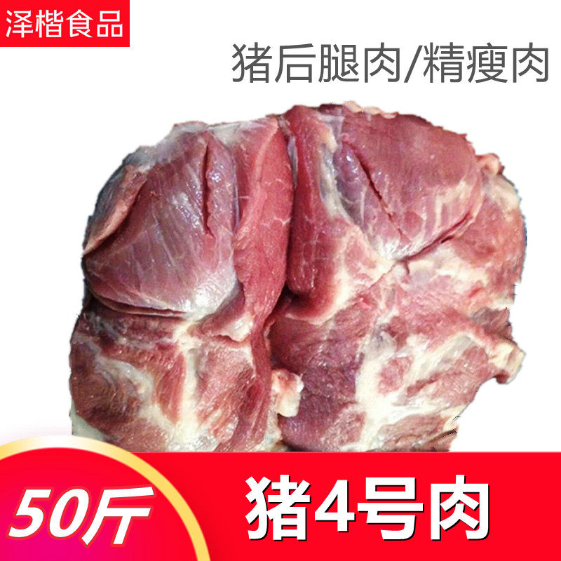 鲜冻猪4号肉2号猪后腿肉前腿精瘦肉纯瘦肉50斤猪四号肉标猪精肉