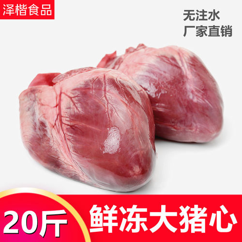 冷冻猪心新鲜猪内脏猪心脏