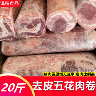 鲜冻五花肉卷20斤 去皮五花肉卷生猪肉 火锅烤肉食材猪五花肉