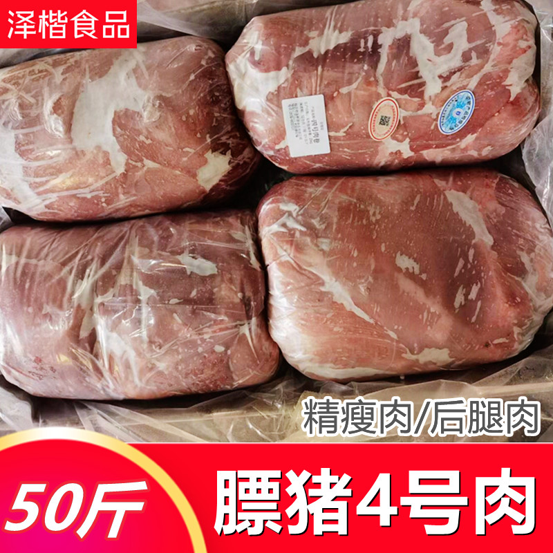 新鲜冷冻猪四号肉国产后腿肉