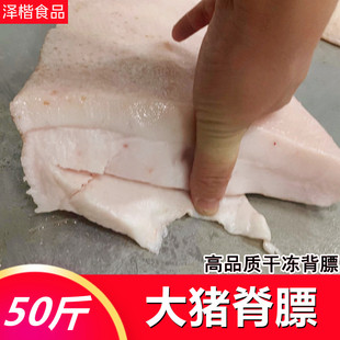 鲜冻猪脊膘 肥膘脊背肥膘肥肉 厚猪肥膘50斤脊肥肉肥油厚脊膘