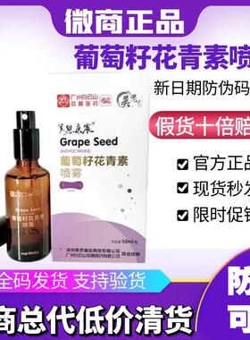 美思康宸葡萄籽花青素喷雾官方正品补水喷雾抗皱修护精华