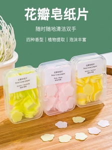 随身便携式消毒固体洗手液香皂片
