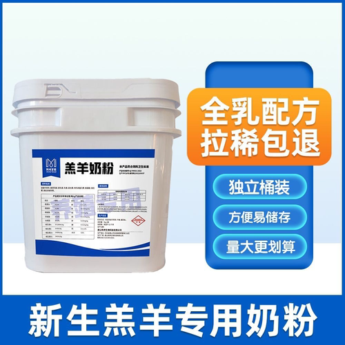 妙可菲德全脂羔羊奶粉独立桶装
