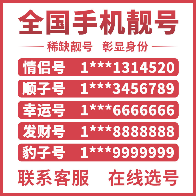 手机好号靓号手机号码电信卡电话卡大王卡吉祥豹子号靓号全国通用