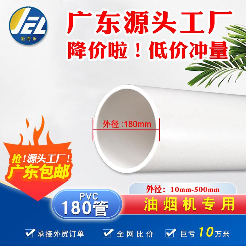 pvc排水管落水管下水管UPVC排烟管硬塑料直接管道水管180mm白色