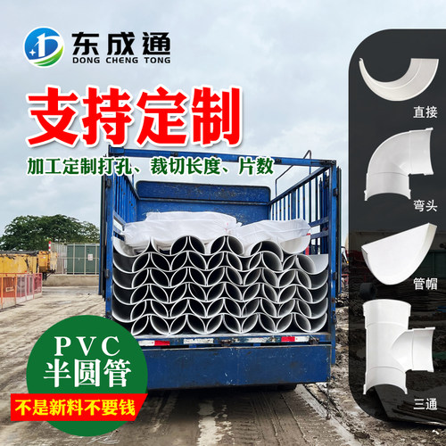 pvc半圆管75160200250开半管