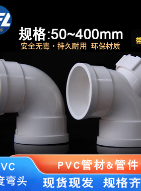 PVC弯头 排水管90度 直角弯下水管门弯配件50 75 110 160 200 250