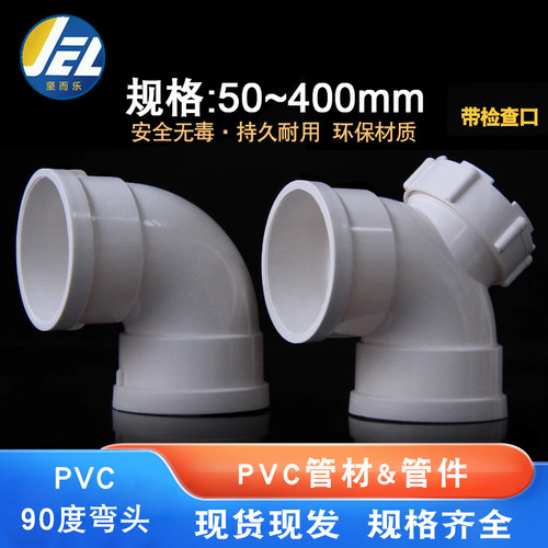 pvc弯头排水管90度直角配件个