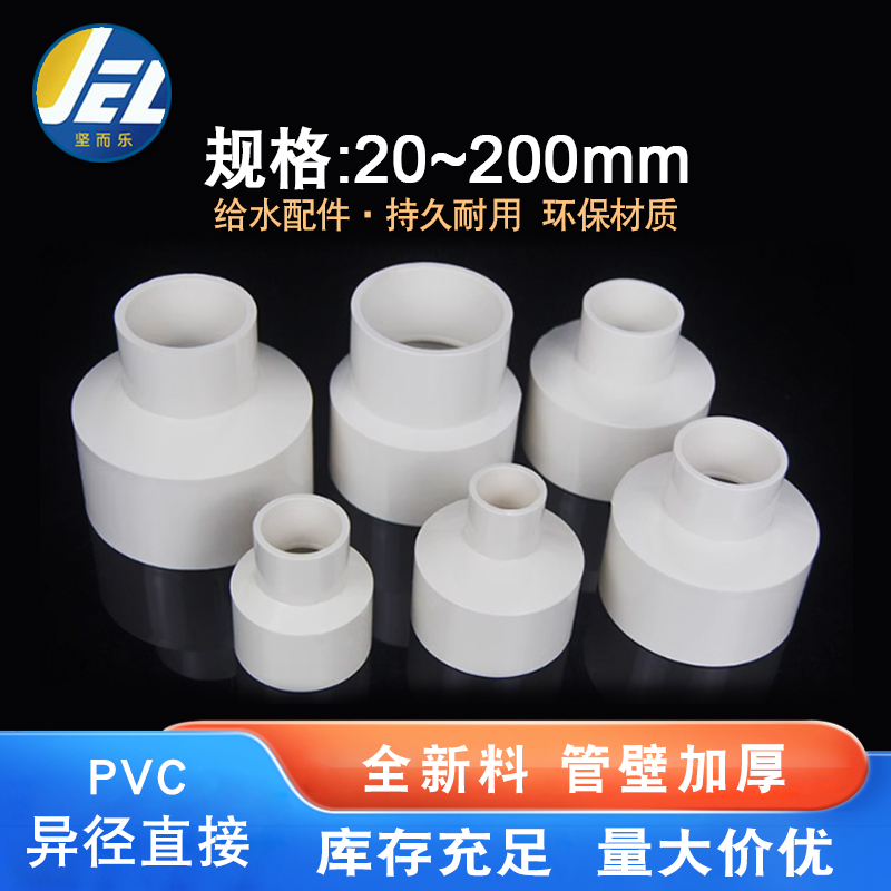 坚而乐个变径直通大小头异径套