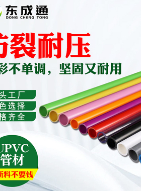 PVC给水管材紫色红色橙色绿色黑色透明黄色鱼缸水族彩色上下水管