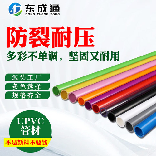 东成通PVC鱼缸彩色上下水管