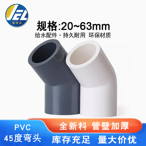 pvc45弯头给水管小直配件110